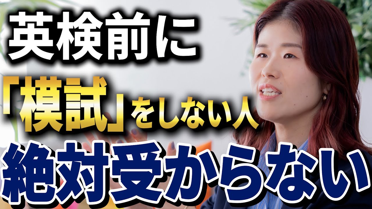 英検1級受験者必見！模試のススメとは？