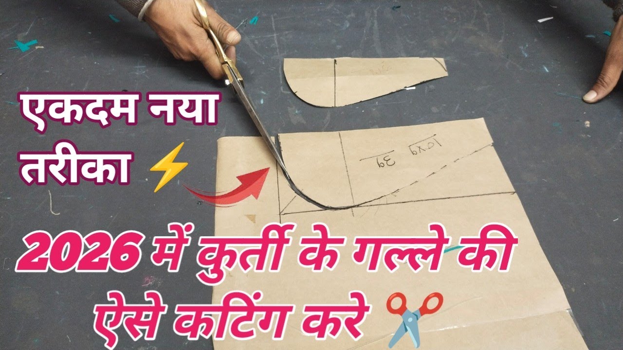 शुरुआत से कुर्ती के गल्ले की कटिंग कैसे करें ✂️✂️Rajputi suit kurti ka Gala cutting 