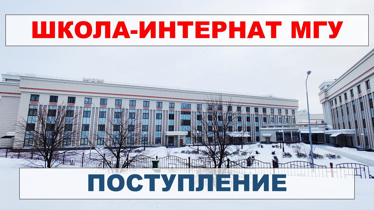 Как поступить в школу мгу. Как поступить в школу мгу
