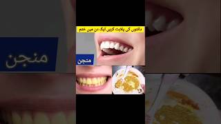 peely or gandy danto ka ilaj ?? || Dant Manjan shortsfeed teethwhitening shortvideo