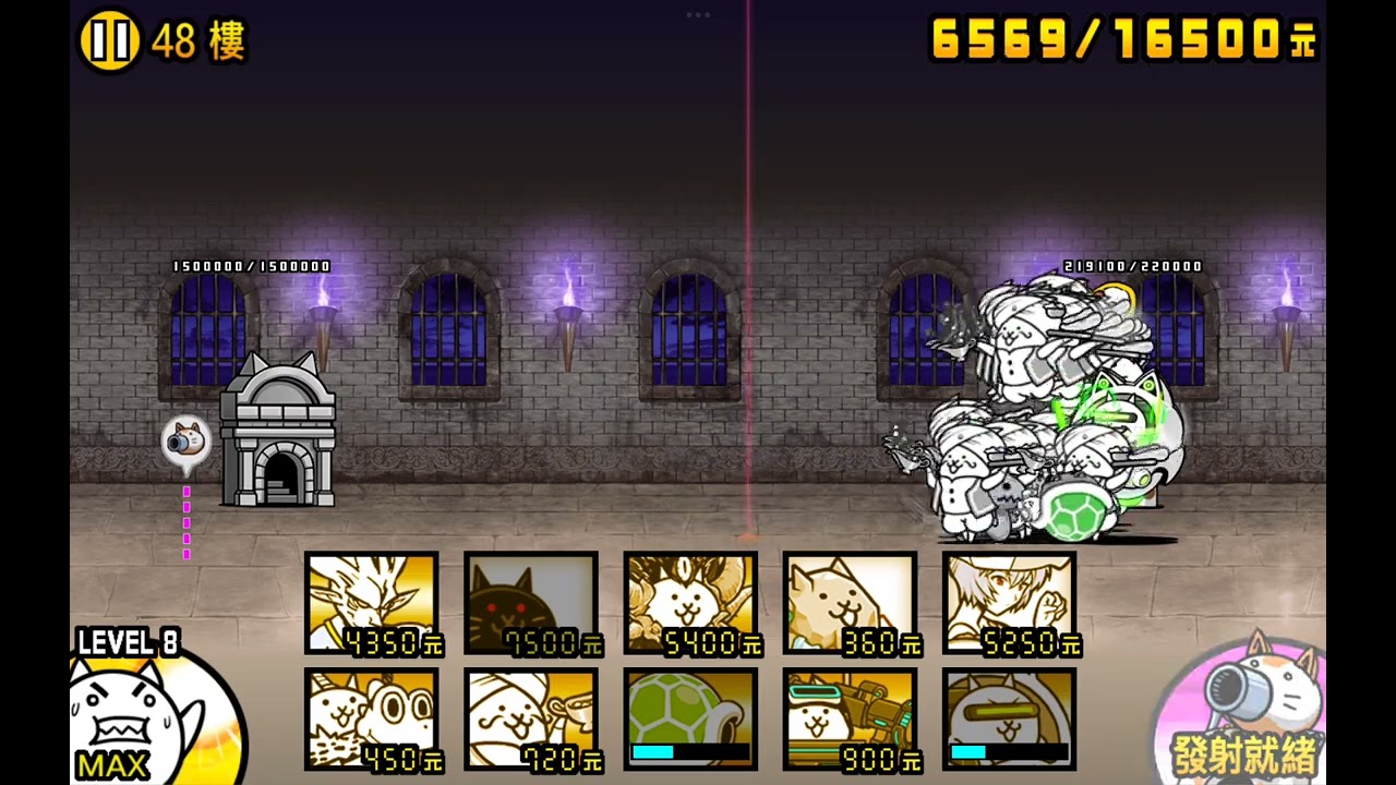貓咪大戰爭-風雲貓咪塔-48樓-網路參考改量打法