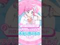 キミが好きなワタシが大好き！【女児アニメの歌詞を読む75】 #アイカツ #天羽まどか