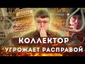 Коллектор пришел выбивать долг ВИДЕО!  Банкротство физических лиц