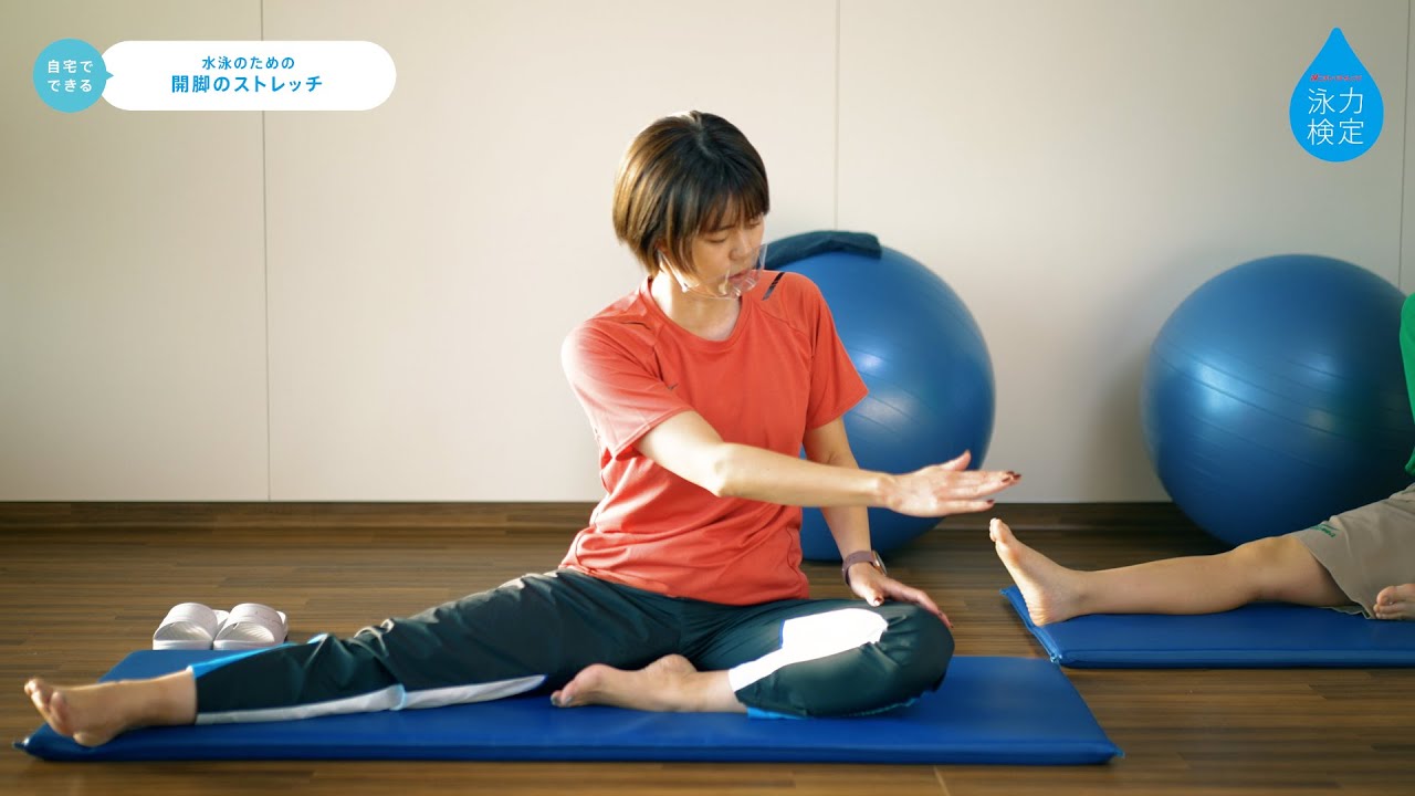 自宅でできる「水泳のためのストレッチ」_星奈津美