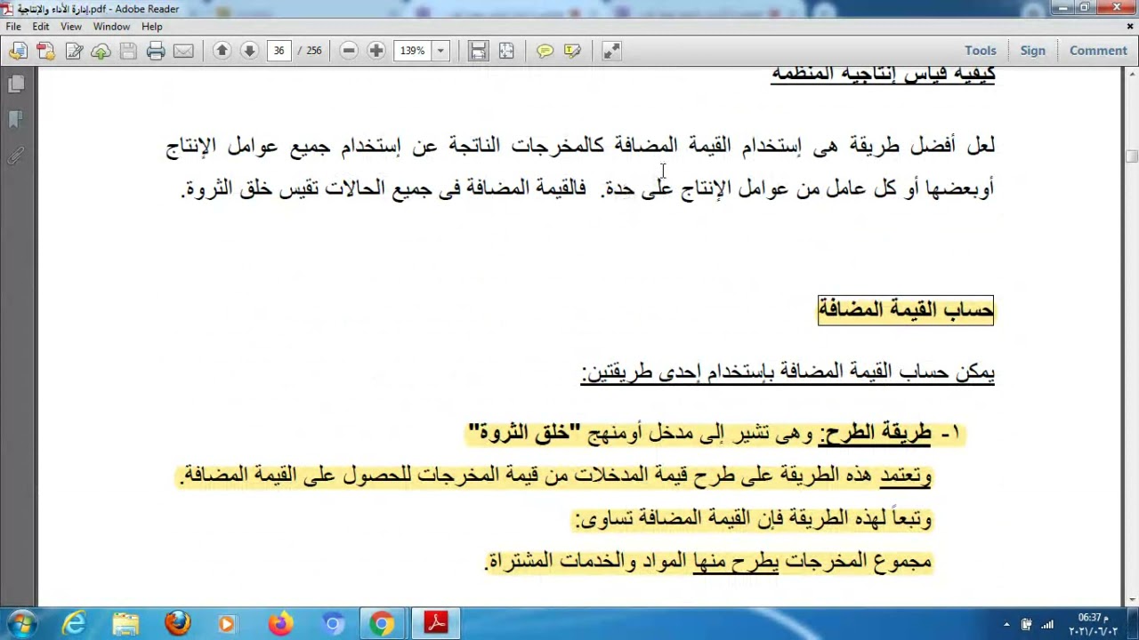 إدارة الأداء والإنتاجية محاضرة 2 د ناصف محمد أحمد 2401 علوم أعمال تعليم مدمج