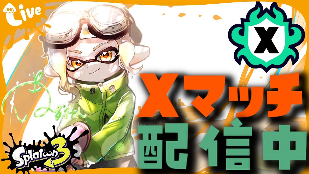 【スプラ3】Xマッチ＆オープンマッチ参加型やるよー！今回マイクなしです！