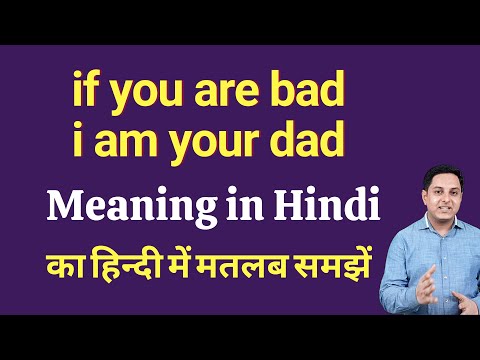 if you are bad i am your dad meaning in Hindi | if you are bad i am your dad ka matlab kya hota hai