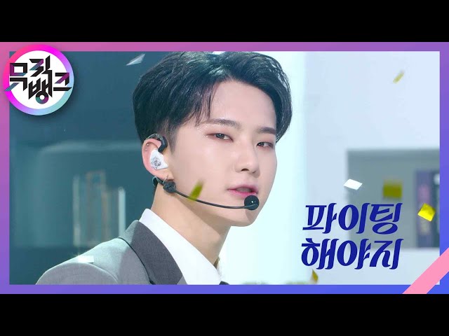 파이팅 해야지 (Feat. 이영지) - 부석순 (SEVENTEEN) [뮤직뱅크/Music Bank] | KBS 230210 방송 class=