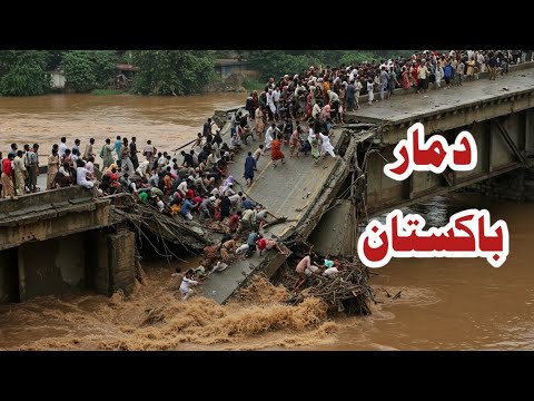 كارثة نهاية العالم في باكستان سيول تبتلع البشر والبيوت في لحظات