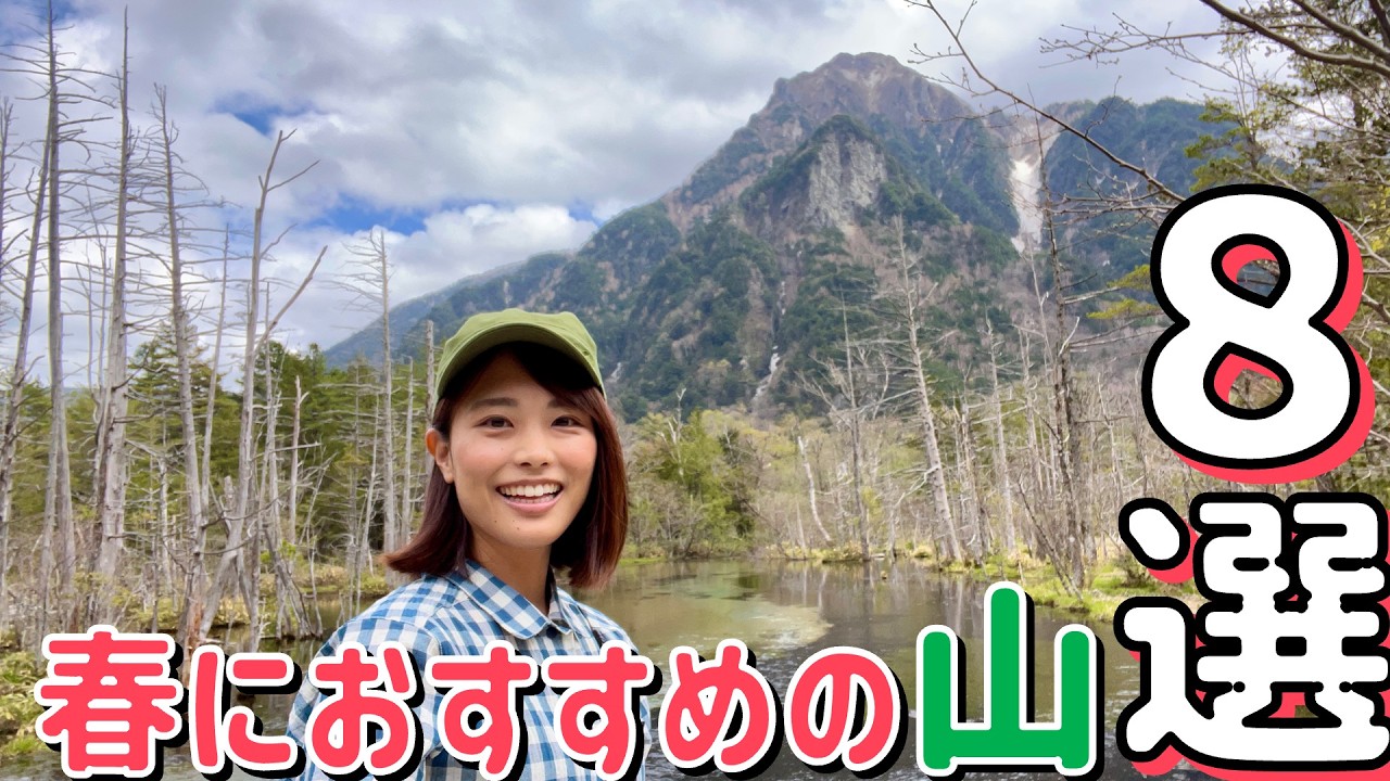 【春におすすめの山まとめ】日帰りで行ける山をピックアップ！お出かけの参考になること間違いなしっ！！