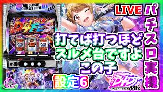 スマスロ「D4DJ Pachi‐Slot Mix」 送料無料　パチスロ実機 スマスロ L D4DJ Pachi-Slot Mix 実機 高性能で最高峰 ユニット不要
