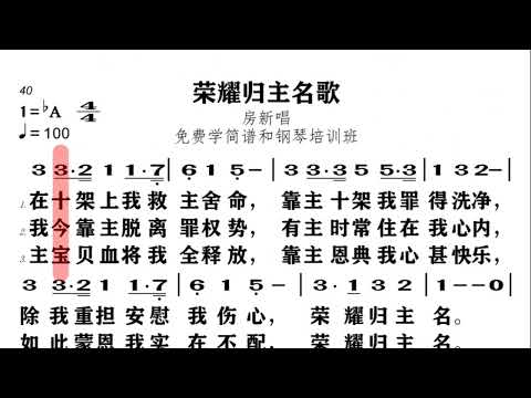 40荣耀归主名歌 唱词 新编赞美诗400首