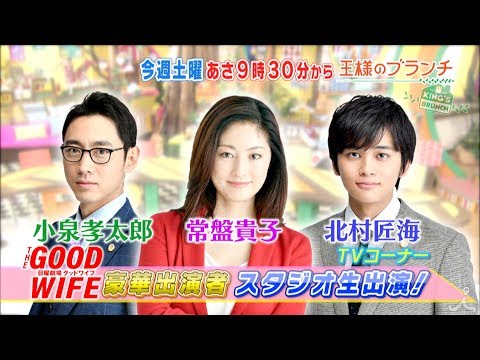 『王様のブランチ』1/12(土) 常盤貴子 深田恭子ほかTBSの新ドラマ出演者が生出演✨【TBS】