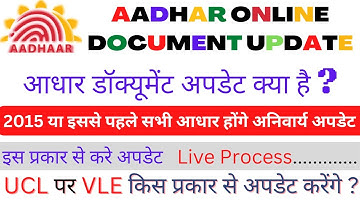 adhaar software version 166-1 me documents update kaise karna hai UCL में डॉक्यूमेंट अपडेट कैसे करें