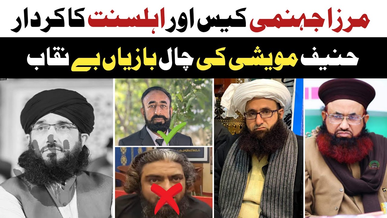  Exposed Hanif Qureshi - Or Ahlesunnat Ka Kirdar - Mufti Raza Ul Mustafa Razi - November 6, 2025