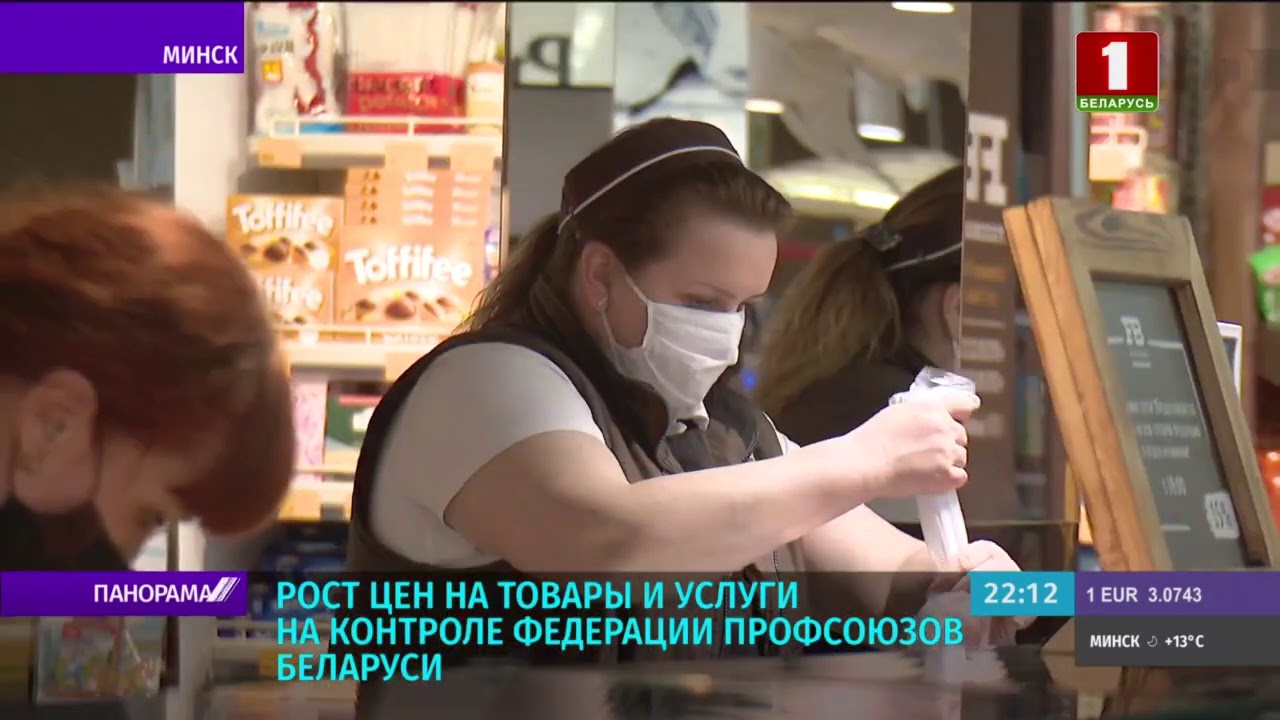 Рост цен на товары и услуги на контроле Федерации профсоюзов Беларуси. Панорама