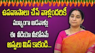 Ramaa Raavi - How to do Fasting | What are Rules to be Followed During Fasting | SumanTv Women screenshot 5