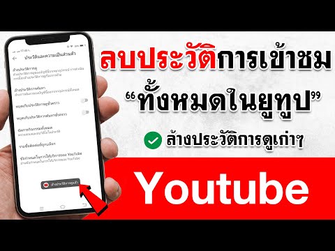 วีดีโอ: 3 วิธีในการตรวจสอบจำนวนผู้ติดตามบน YouTube