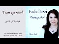  ترنيمة فيك يا كل الأماني فاديا بزي  