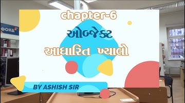 std 12 computer chapter 6 || ઓબ્જેક્ટ આધારિત ખ્યાલો || Object based concepts || PART 1