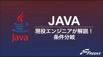 【Java】 条件分岐
