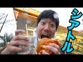 ジョージとシアトルのうまいハンバーガー紹介する！