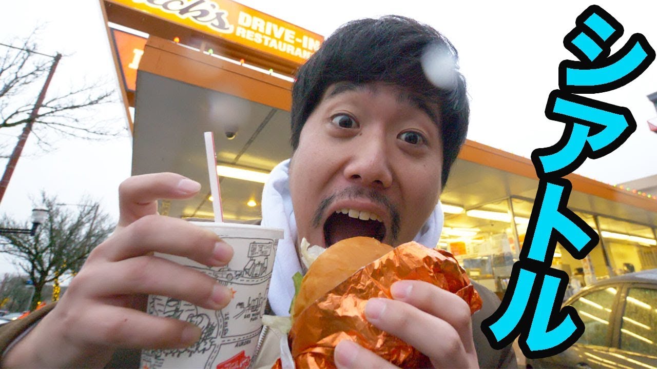 ジョージとシアトルのうまいハンバーガー紹介する！