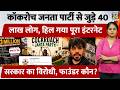 Cockroach Janta Party से जुड़े 40 Lakh लोग, हिल गया पूरा Internet, सरकार का विरोधी, फाउंडर कौन?