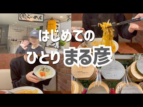 【聖地巡礼】美月卒コンロンT着て、はじめての一人まる彦に行ってみた|乃木神社散歩