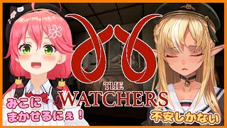 【The Watchers 】#mikofla​ ホラゲでもみこ先輩がリードしてくれるらしい😨【ホロライブ/不知火フレア】