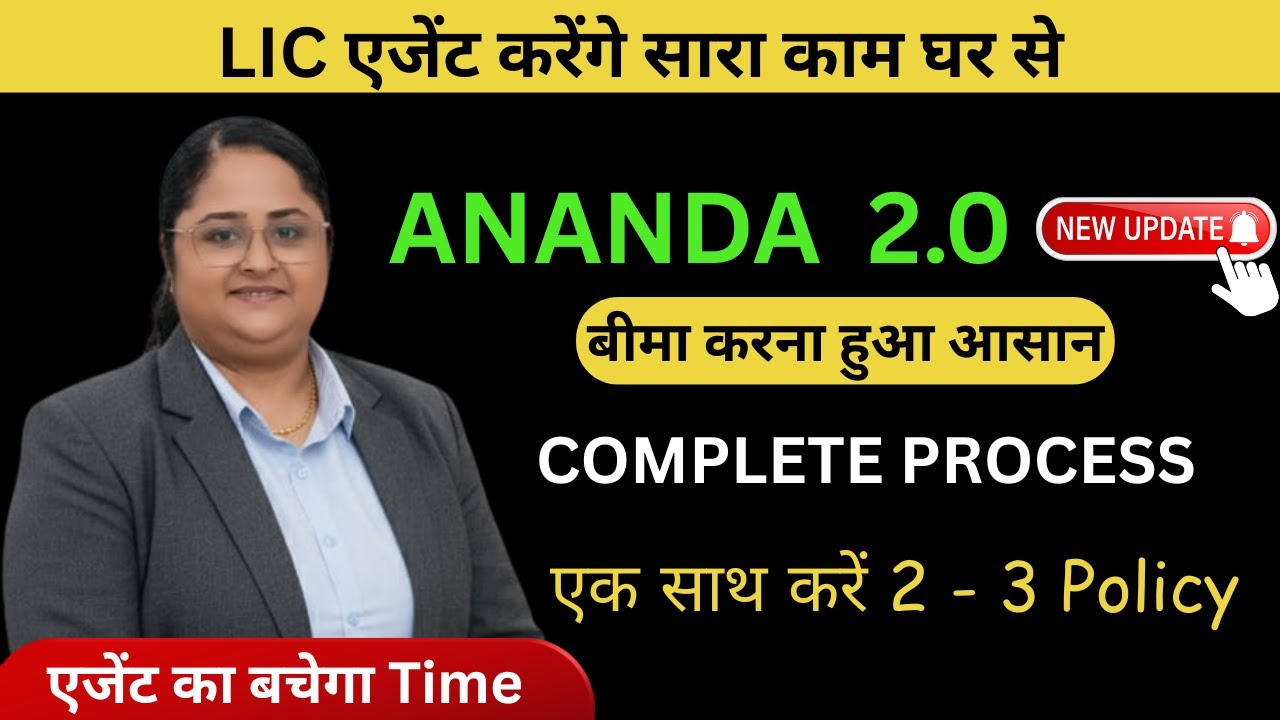 LIC Ananda Multiple Proposal Process | How to Use LIC Ananda 2.0 Portal ...