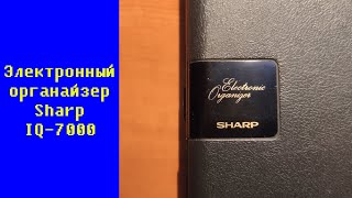 Электронный Органайзер Sharp Iq-7000