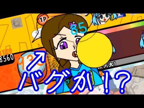 太鼓さん大次郎2で起きたバグ