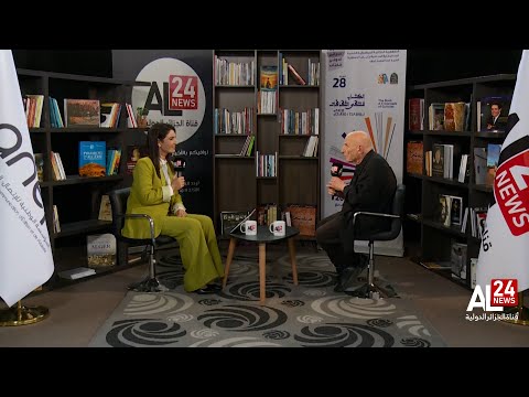 سيلا 2025 لقاء مع الكاتب والمؤلف الجزائري رشيد بوجدرة