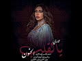 احلام تدري يالقلب الحنون احتاجك انا احلام تدري يالقلب الحنون احتاجك انا