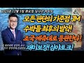 [2023년 12월 5일 화요일] 병립형 유력! 문재인 이낙연과 카카오 친문수박 이상민 정청래 홍익표 조국출마 신당창당 적폐와 원팀 등 다양한 정치이슈 해설  [재미보장 야자타임]