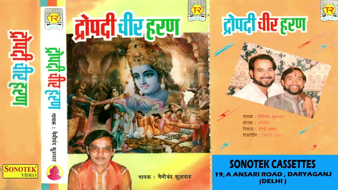 महाभारत किस्सा : द्रोपदी चीर हरण | Dropadi Cheer Haran | Nemichand Kushwaha | Bhartiya Lo Katha 2022