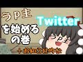 うp主、ツイッター始めました!