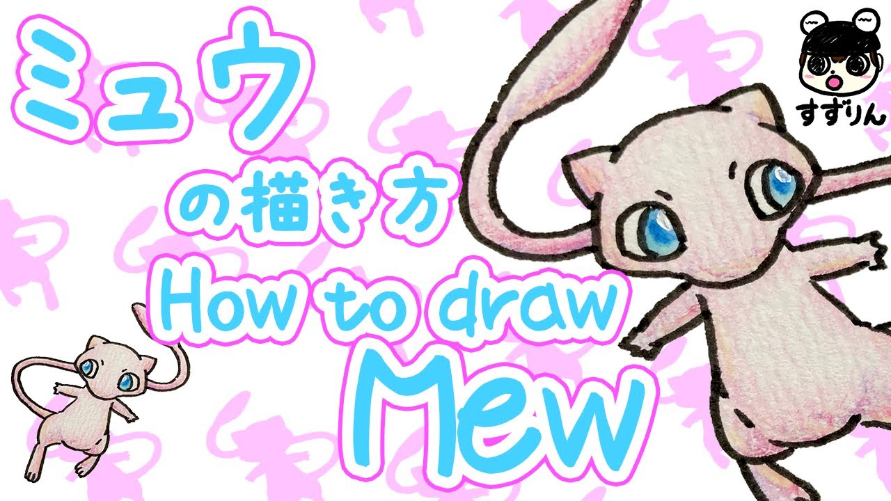 Pokemon How To Draw Mew Easy And Cute Youtube