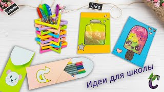 DIY - Ideas for school || School stationery ||School crafts