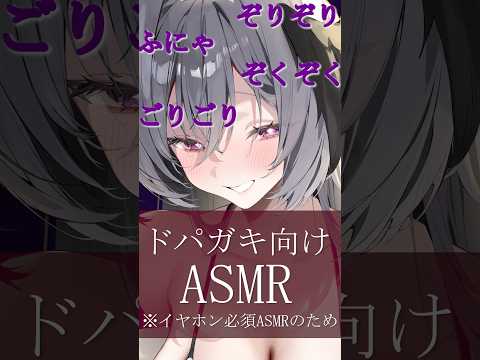 【ASMR】ドパガキ向けASMR🩷セロトニンを出せ【両耳オノマトペ】#ASMR #KU100 #睡眠導入