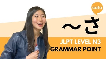 JLPT N3 Grammar: ～さ (~sa): A suffix to turn adjectives into nouns; ~ness in Japanese