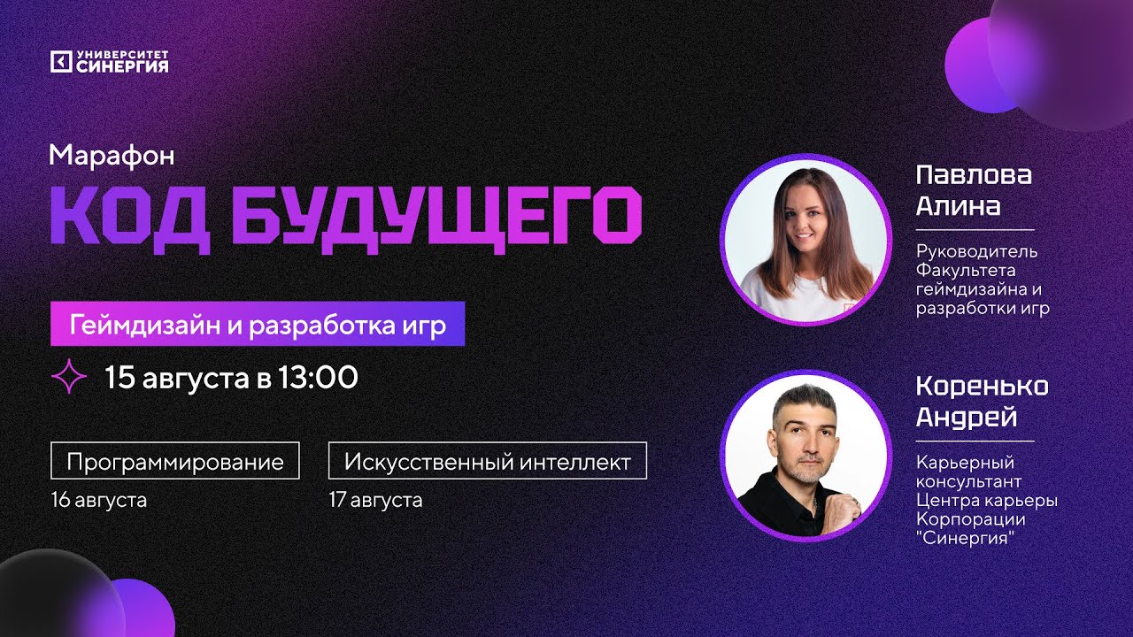 IT Марафон "КОД БУДУЩЕГО" // ГЕЙМДИЗАЙН И РАЗРАБОТКА ИГР - YouTube