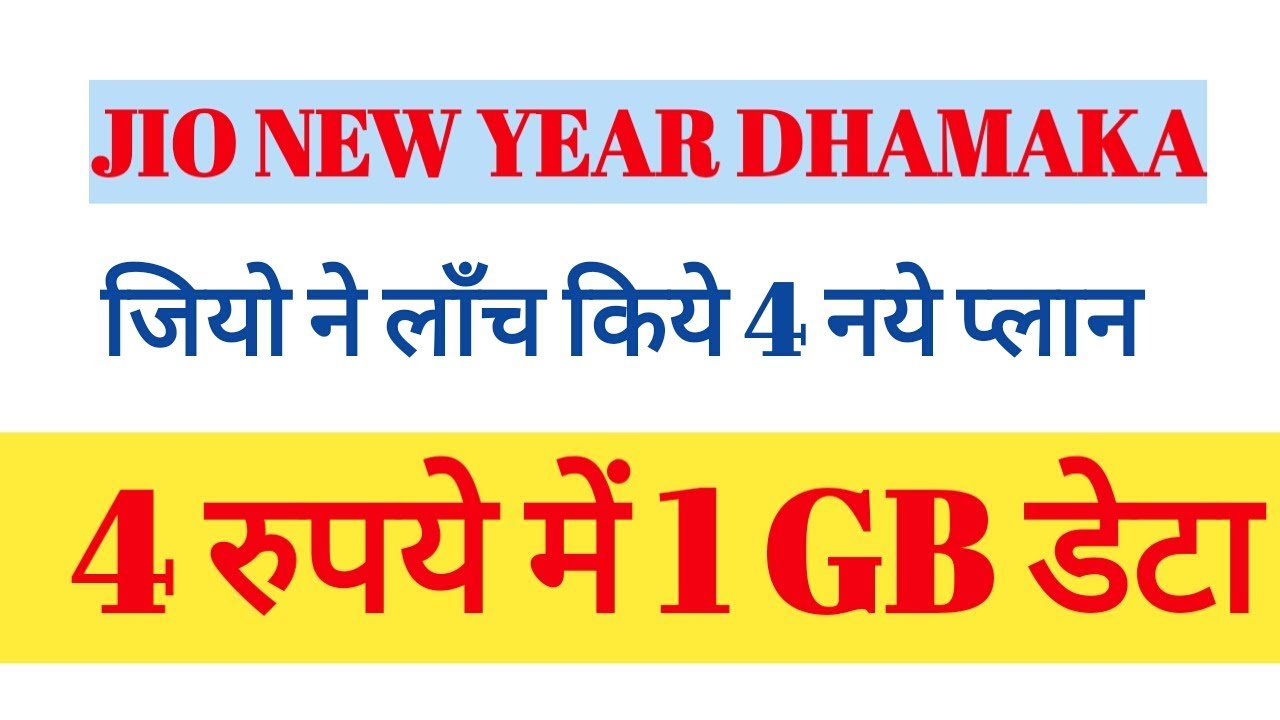 JIO NEW YEAR PLAN || JIO FOUR NEW PLANS || IN HINDI || 2018 INDIA