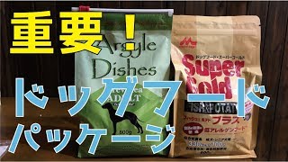 【犬】ドッグフードのパッケージの見方！！