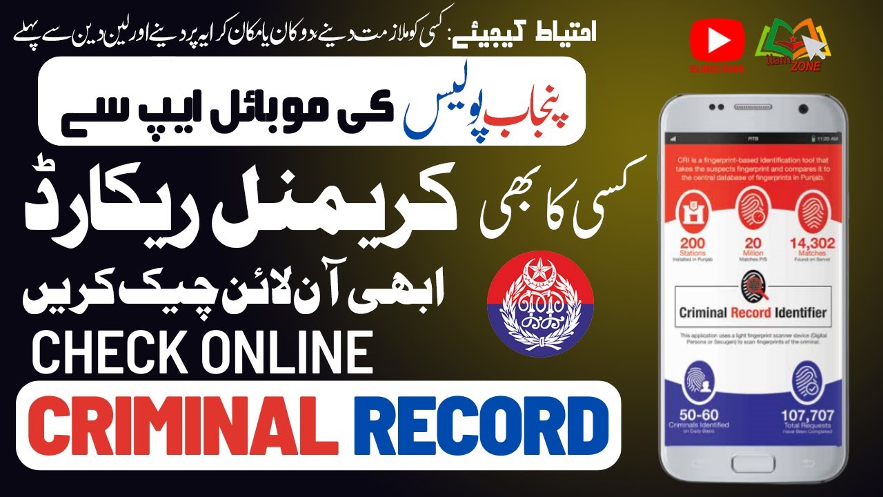 Check Criminal Record Of Anyone With Punjab Police Mobile App Check Criminal Record Of Anyone With Punjab Police Mobile App