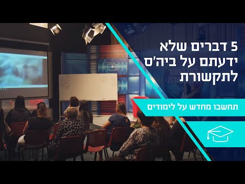 וִידֵאוֹ: מהן היחס לשפה בלימודי תקשורת?