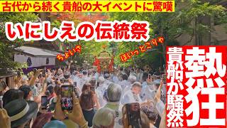 6月1日　【貴船神社の迫力のお神輿に衝撃大興奮】【貴船祭】夏の京都の別世界に外国人観光客感動。 Kyoto Kifune Festival2026