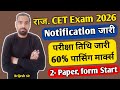 राज.CET Exam 2026 !! CET 2026 Notification Update !! CET 2026 Latest Update Today