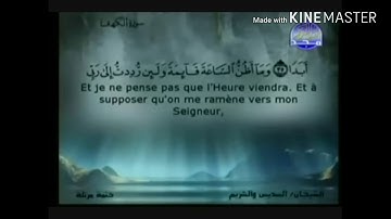 سورة الكهف - من آية ( ٣٥ ) إلى آية ( ٤٥ ) - للقارئ : سعود الشريم .